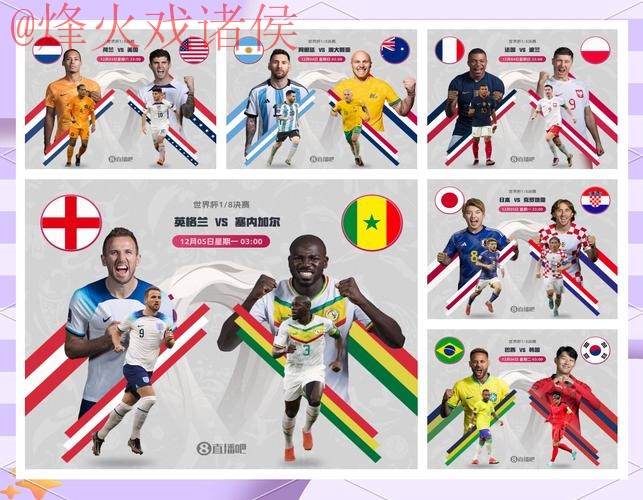 免费下载全站世界杯预测攻略